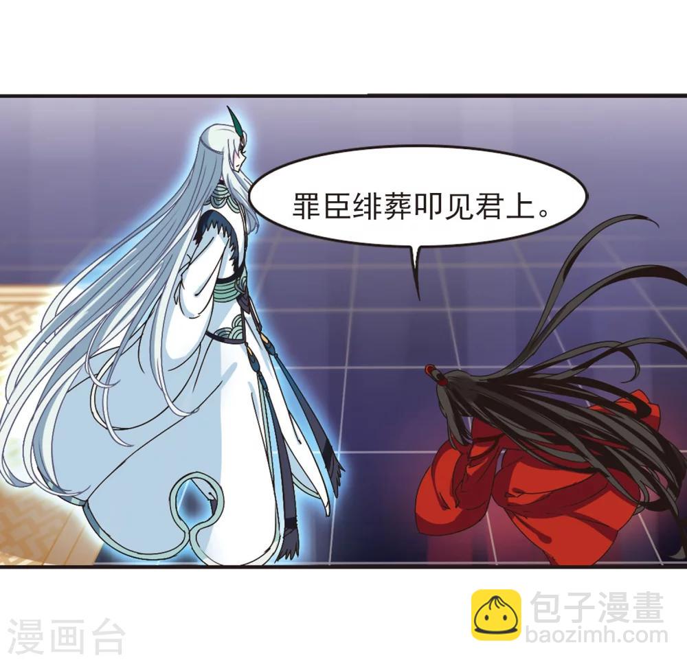 🍻风起苍岚 第213话 翳羽绯葬1 第20页