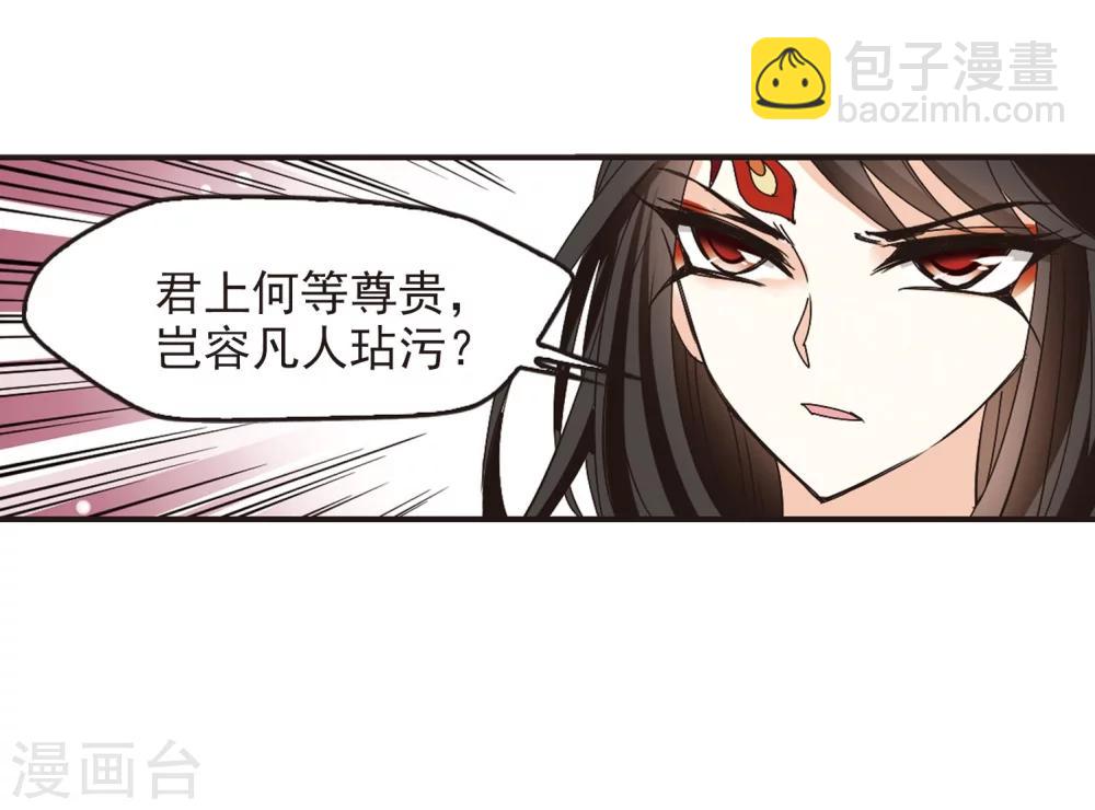 🍻风起苍岚 第213话 翳羽绯葬1 第24页