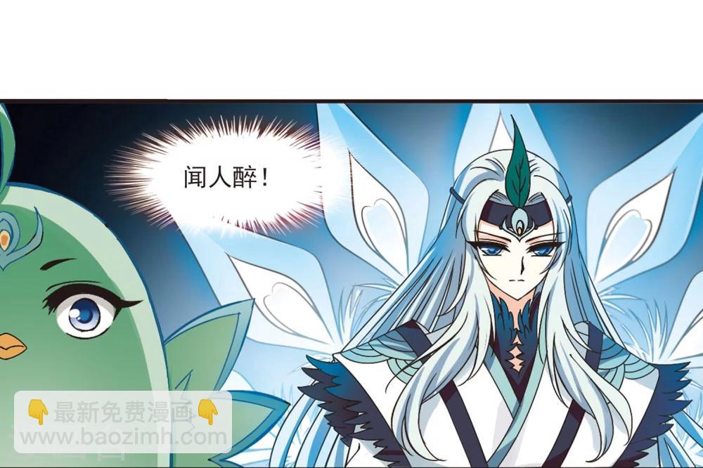 🍻风起苍岚 第213话 翳羽绯葬1 第3页