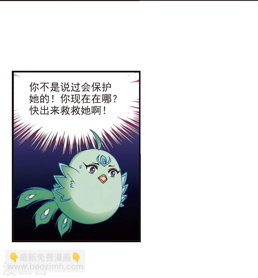 🍻风起苍岚 第213话 翳羽绯葬1 第4页