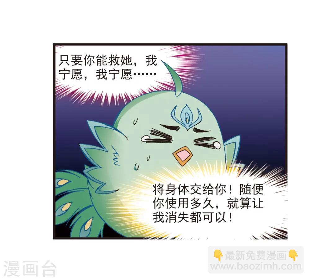 🍻风起苍岚 第213话 翳羽绯葬1 第5页