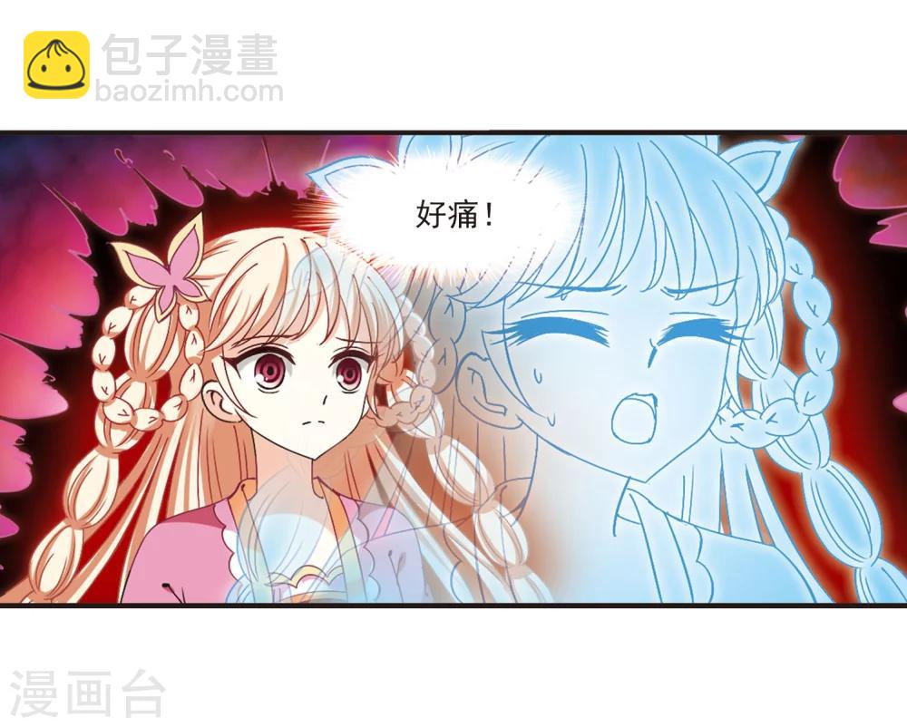 🍻风起苍岚 第213话 翳羽绯葬1 第9页