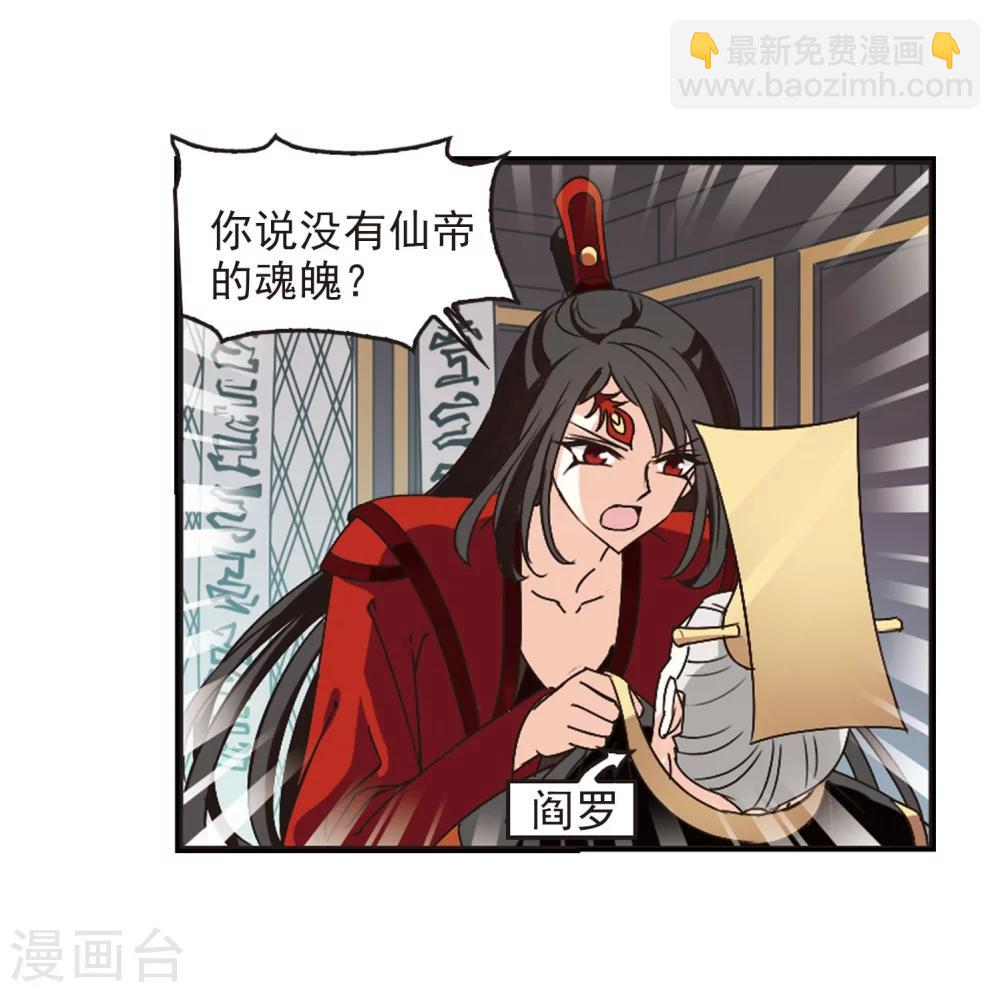 🍻风起苍岚 第215话 翳羽绯葬3 第11页