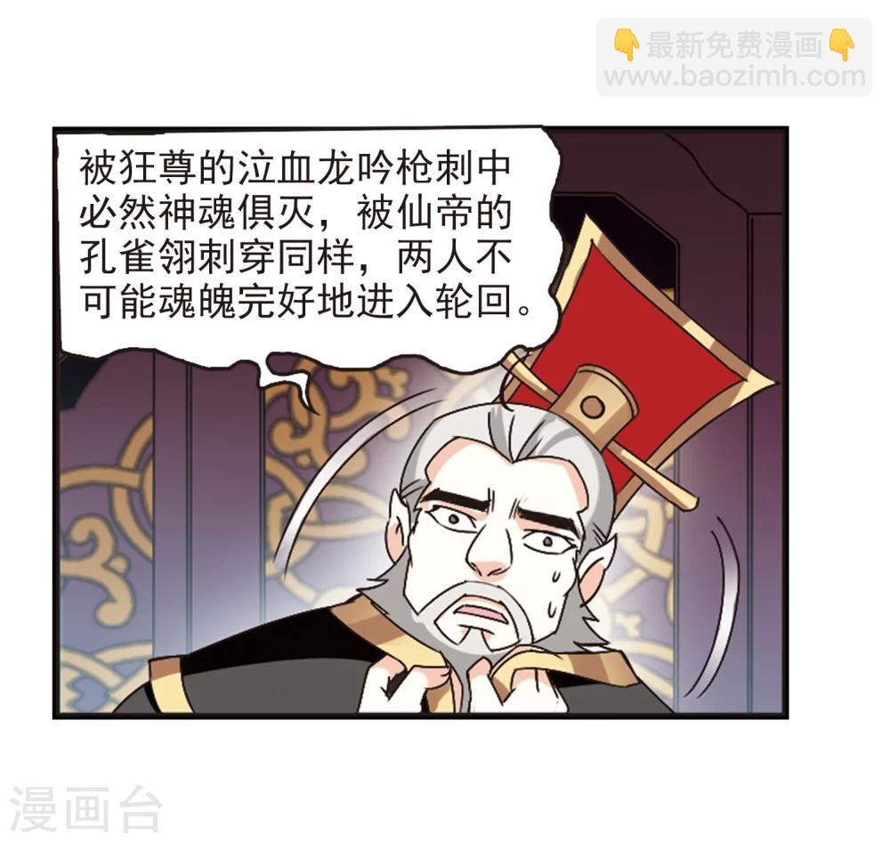 🍻风起苍岚 第215话 翳羽绯葬3 第12页