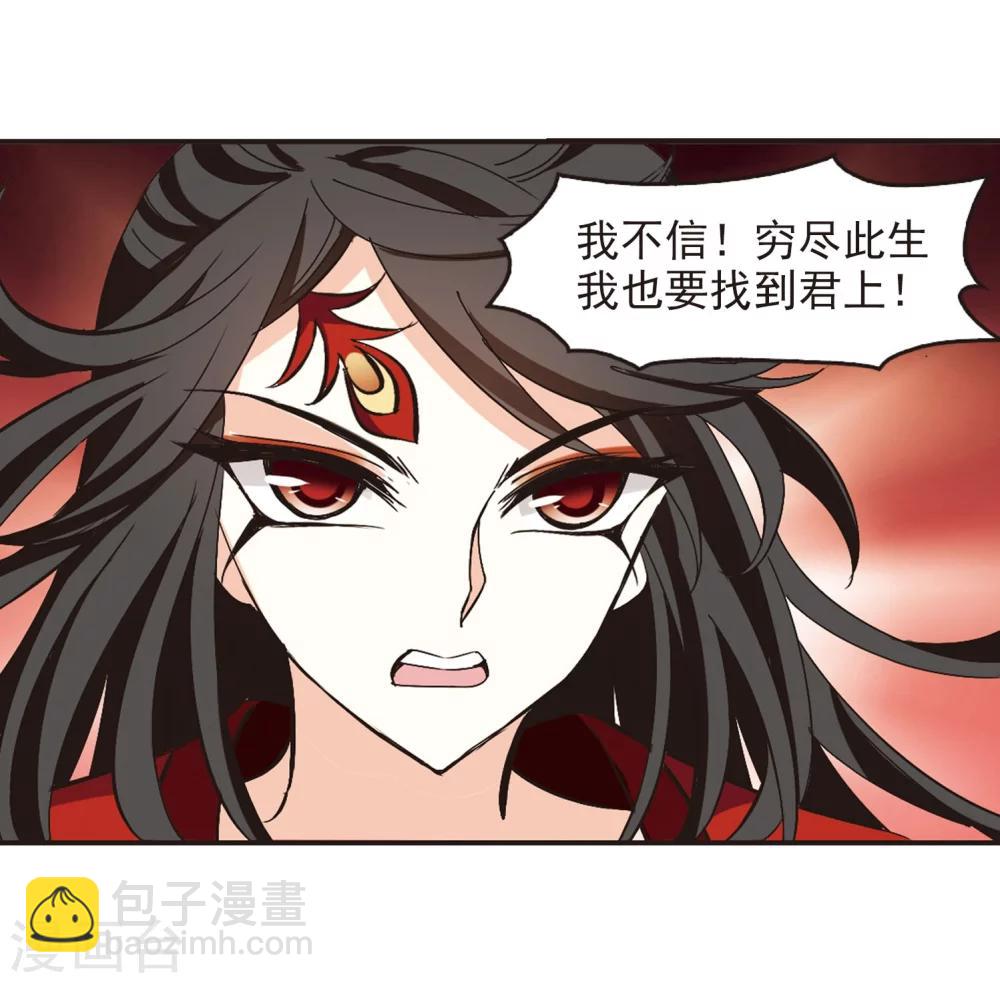 🍻风起苍岚 第215话 翳羽绯葬3 第13页