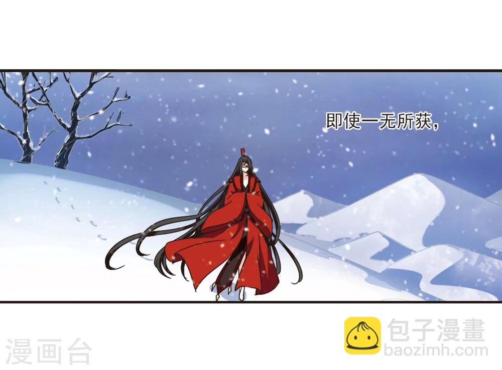 🍻风起苍岚 第215话 翳羽绯葬3 第16页