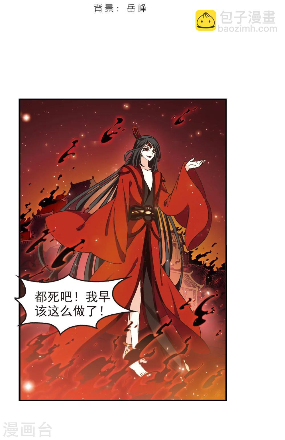🍻风起苍岚 第215话 翳羽绯葬3 第2页