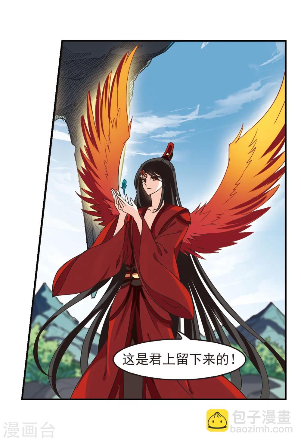 🍻风起苍岚 第215话 翳羽绯葬3 第21页