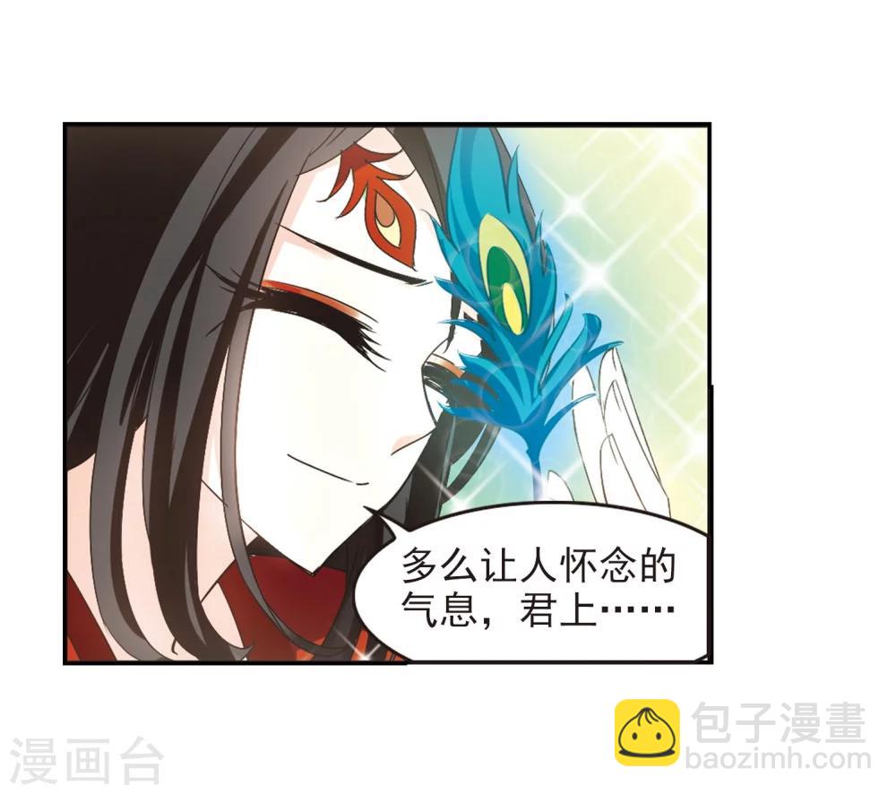 🍻风起苍岚 第215话 翳羽绯葬3 第22页