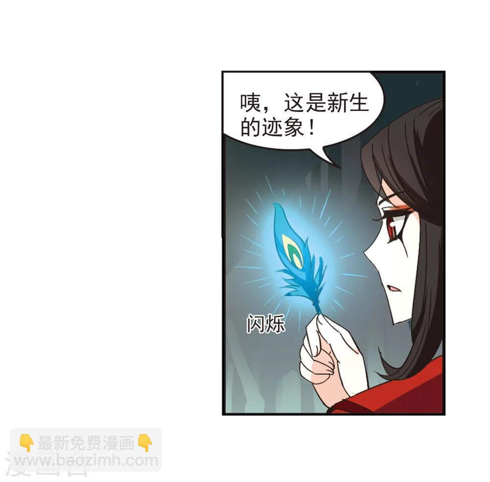 🍻风起苍岚 第215话 翳羽绯葬3 第23页