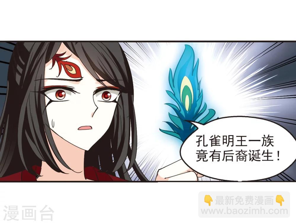 🍻风起苍岚 第215话 翳羽绯葬3 第24页