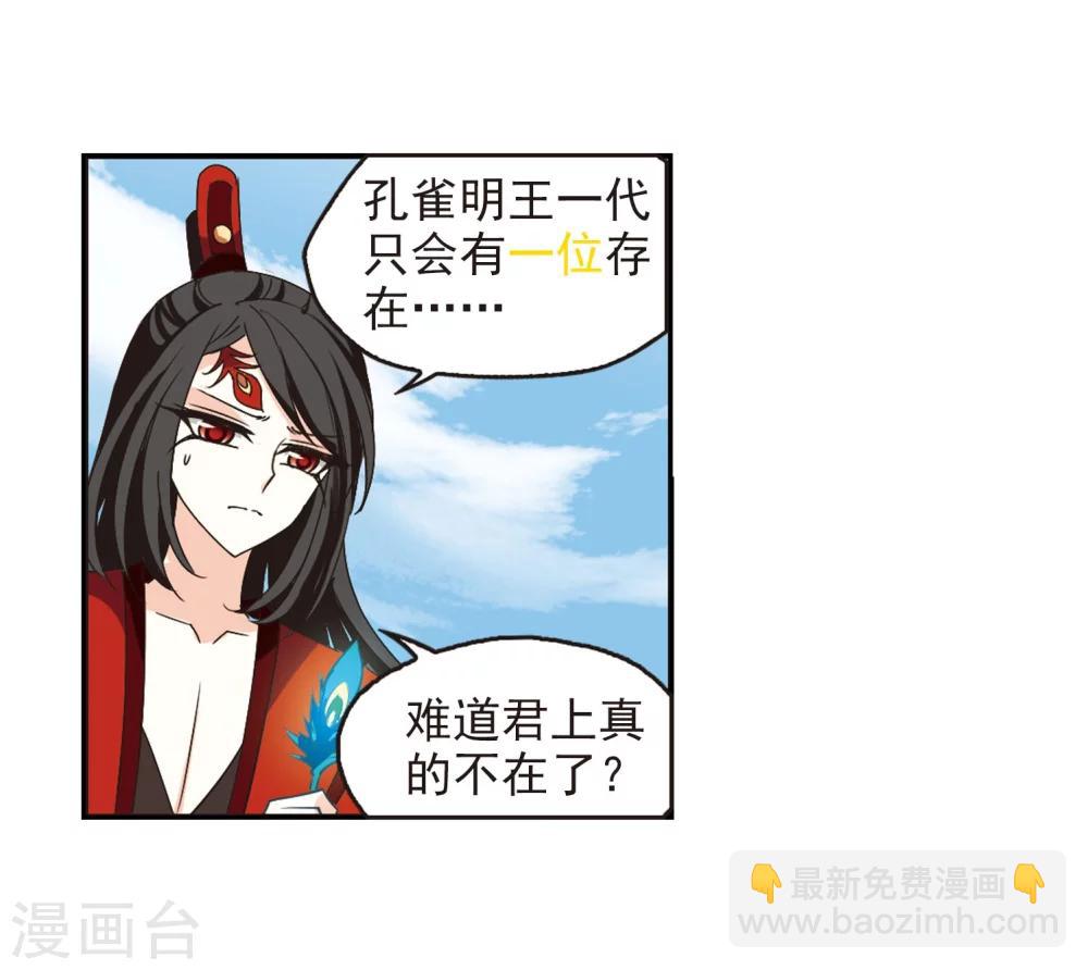 🍻风起苍岚 第215话 翳羽绯葬3 第25页