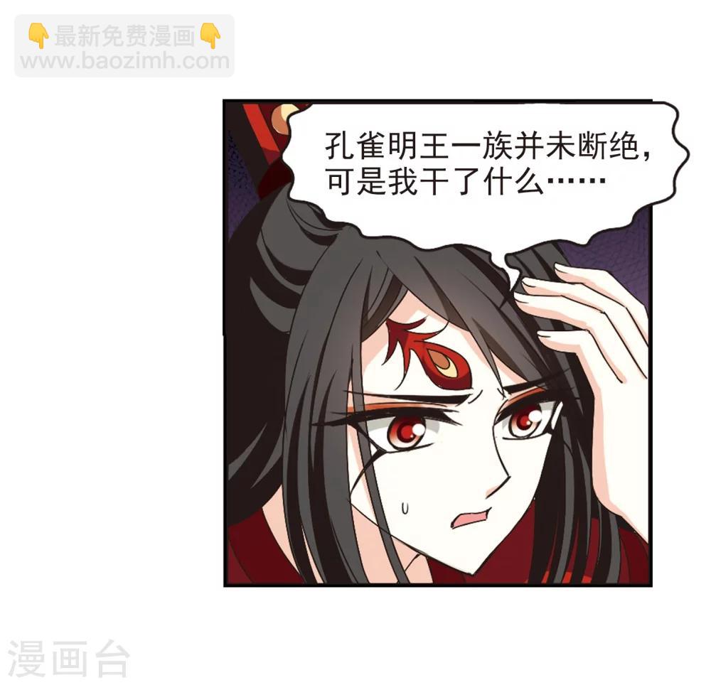 🍻风起苍岚 第215话 翳羽绯葬3 第26页