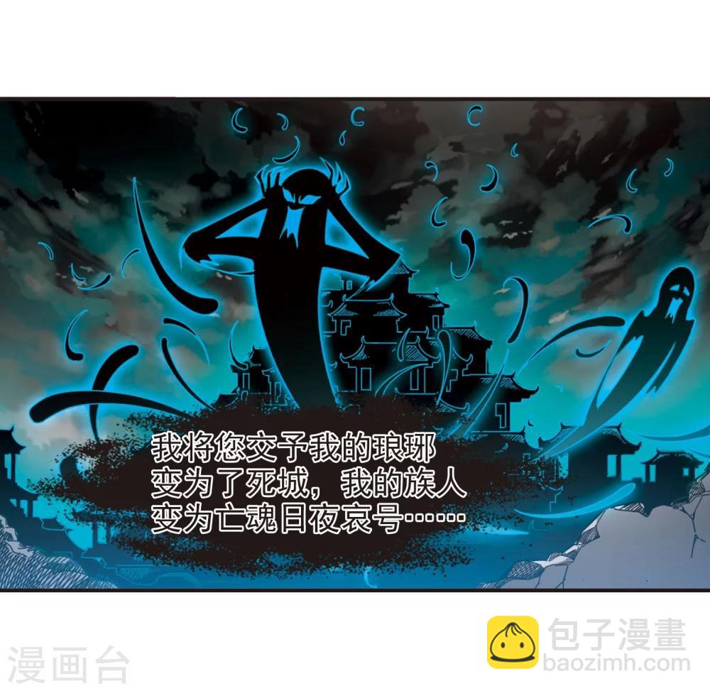 🍻风起苍岚 第215话 翳羽绯葬3 第27页