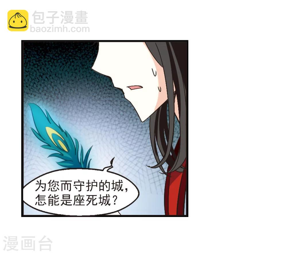 🍻风起苍岚 第215话 翳羽绯葬3 第28页