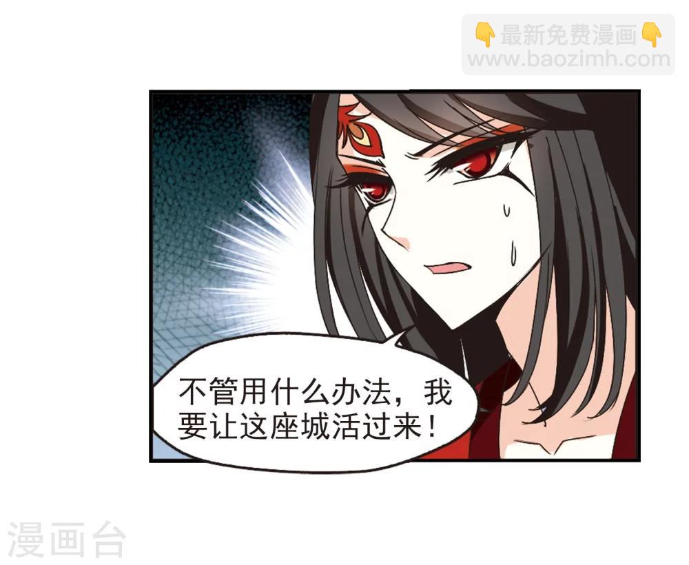 🍻风起苍岚 第215话 翳羽绯葬3 第29页