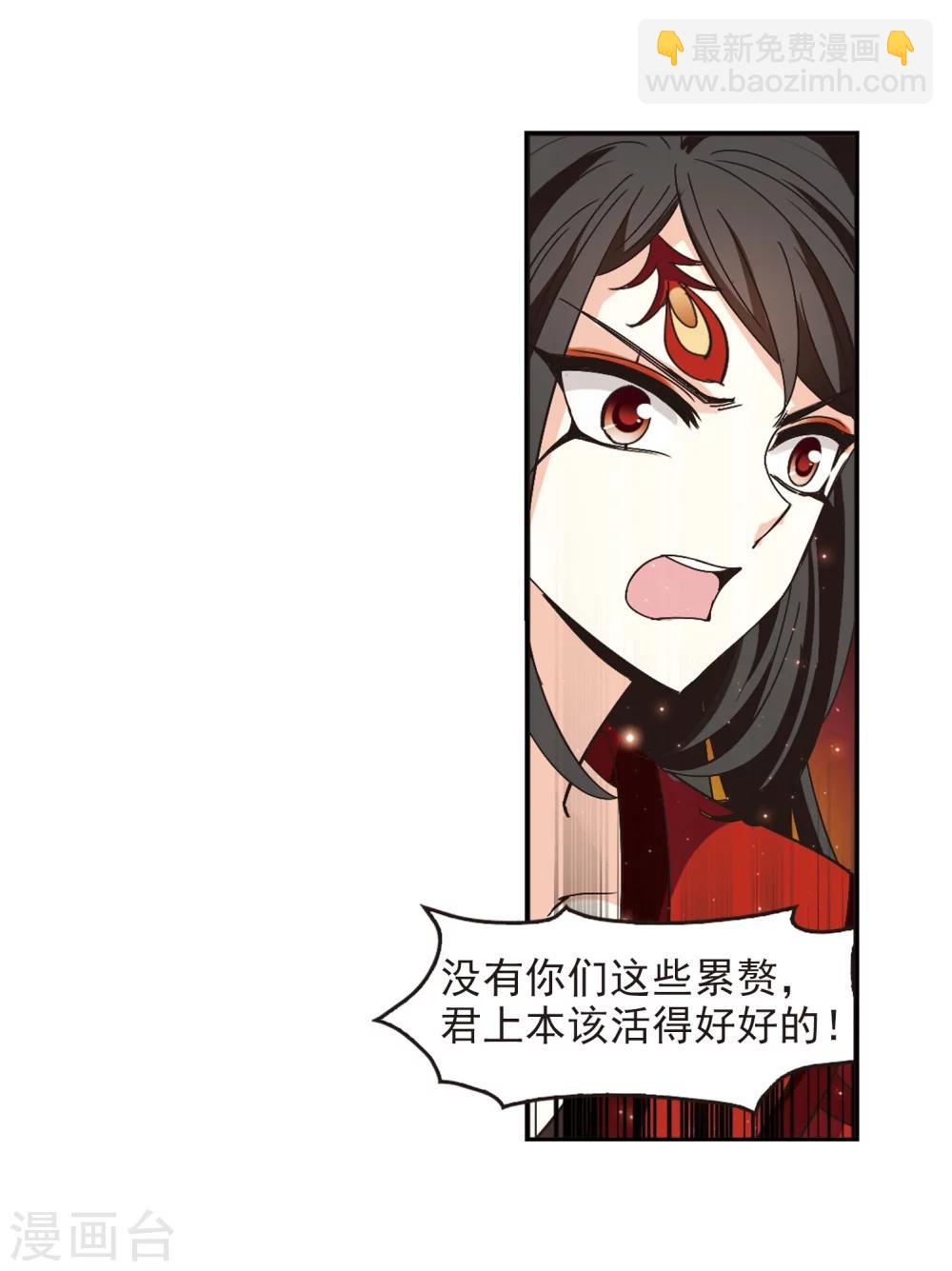 🍻风起苍岚 第215话 翳羽绯葬3 第3页