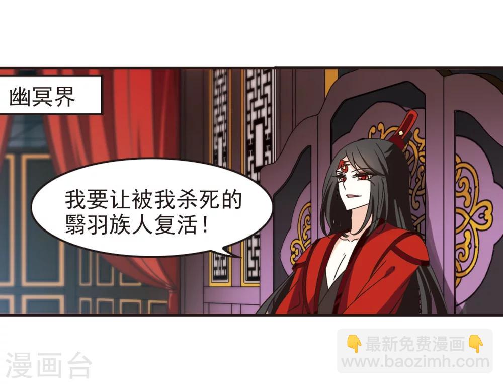 🍻风起苍岚 第215话 翳羽绯葬3 第30页