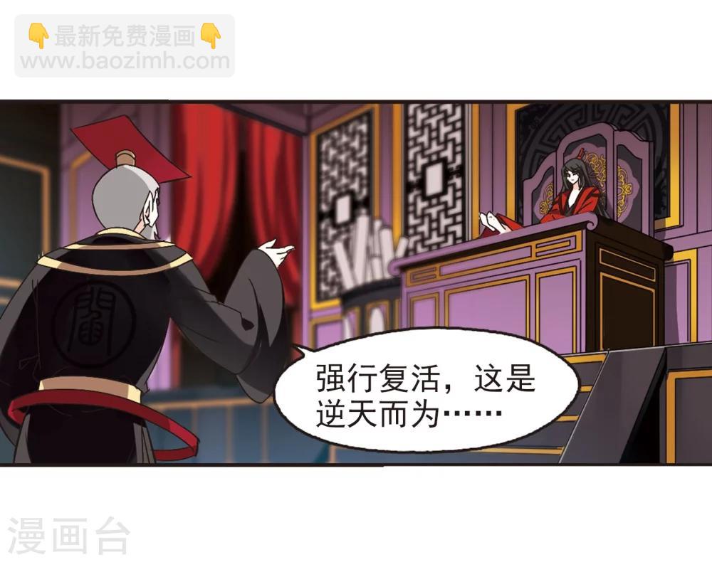 🍻风起苍岚 第215话 翳羽绯葬3 第31页