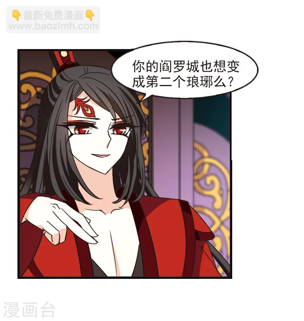 🍻风起苍岚 第215话 翳羽绯葬3 第32页