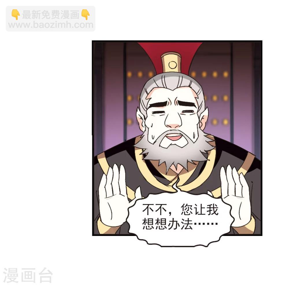 🍻风起苍岚 第215话 翳羽绯葬3 第33页