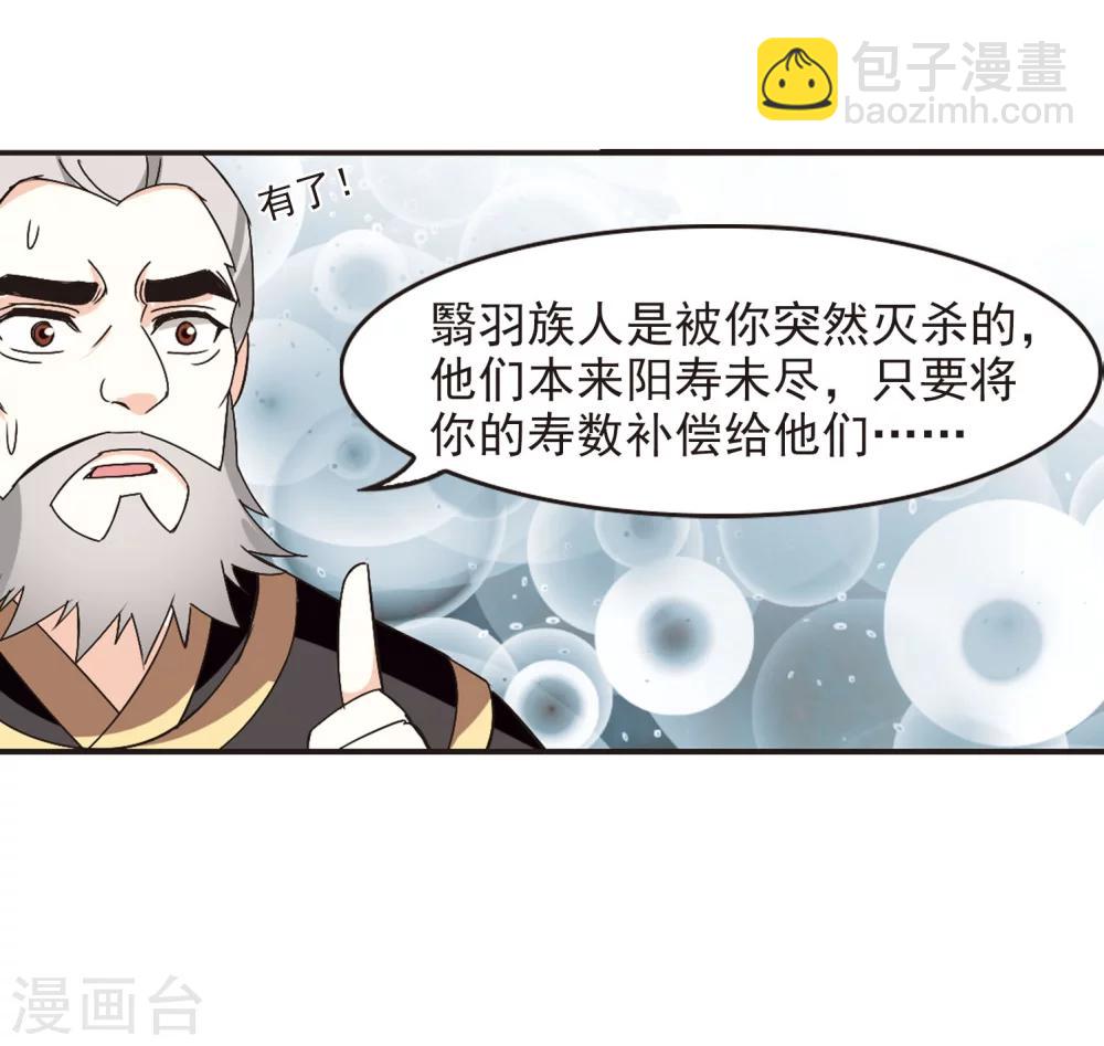 🍻风起苍岚 第215话 翳羽绯葬3 第34页