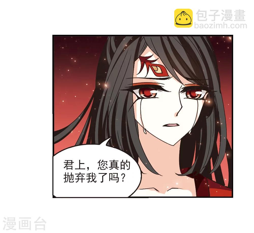 🍻风起苍岚 第215话 翳羽绯葬3 第6页