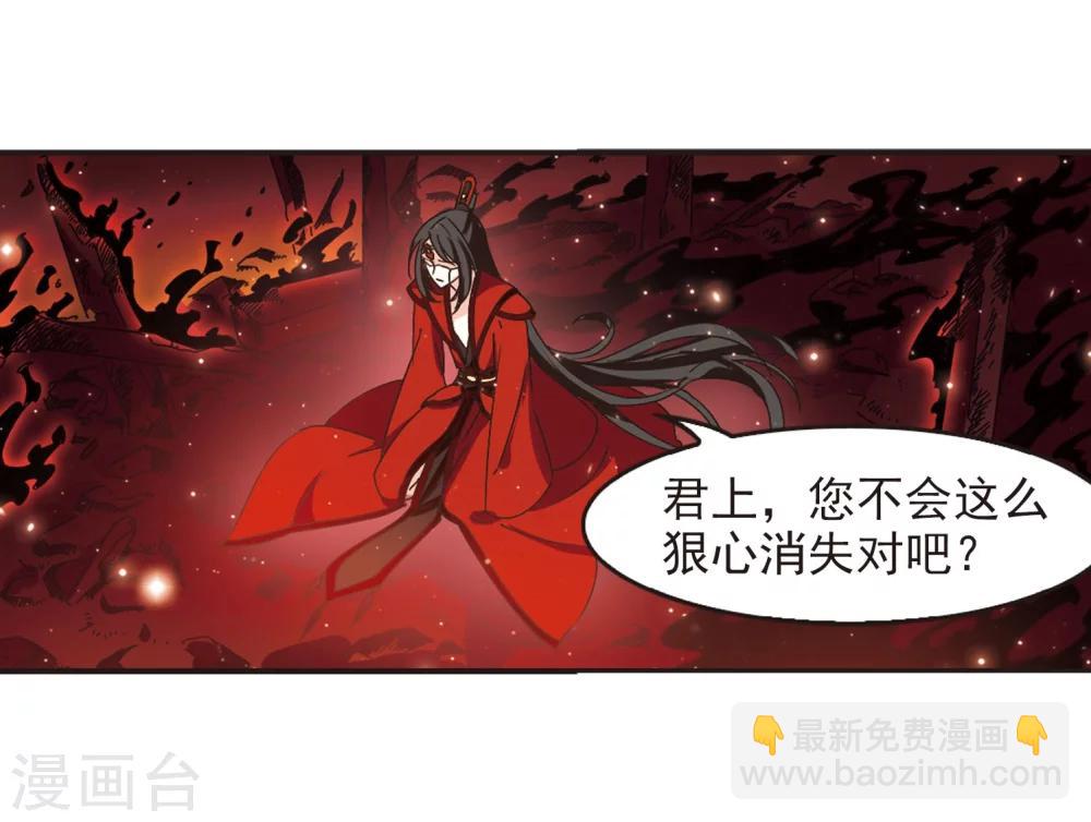 🍻风起苍岚 第215话 翳羽绯葬3 第7页