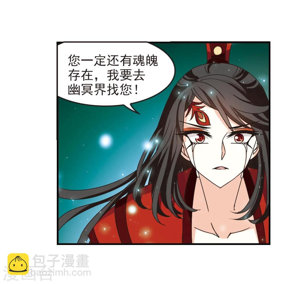 🍻风起苍岚 第215话 翳羽绯葬3 第9页