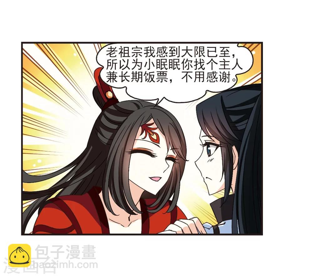 🍻风起苍岚 第217话 与君诀别2 第18页