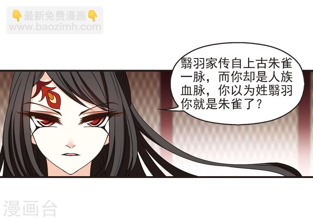 🍻风起苍岚 第217话 与君诀别2 第23页
