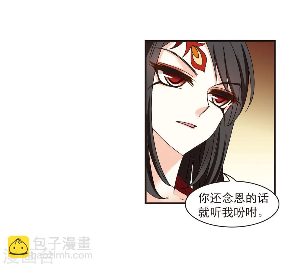 🍻风起苍岚 第217话 与君诀别2 第27页