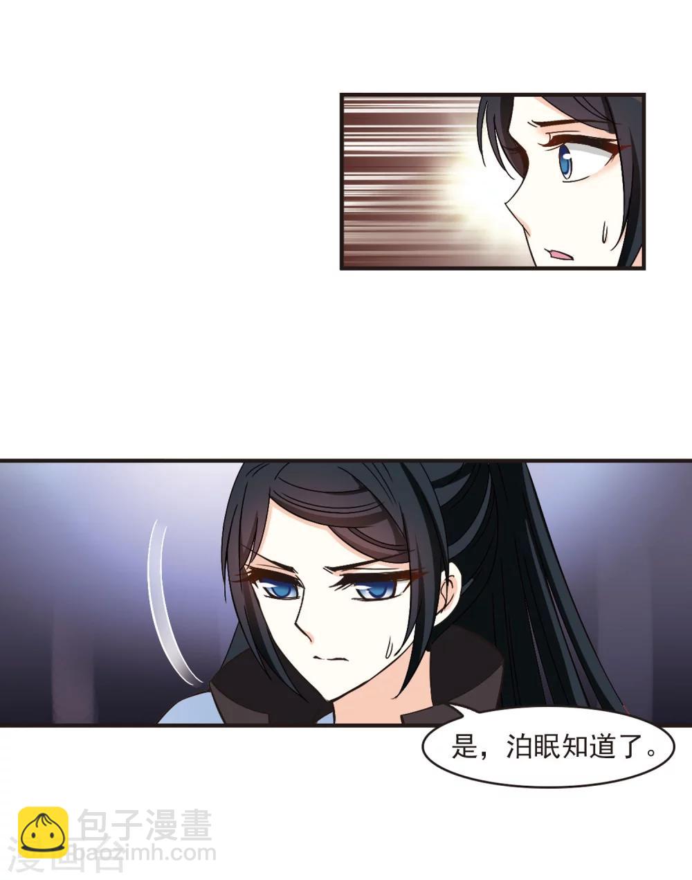 🍻风起苍岚 第217话 与君诀别2 第28页