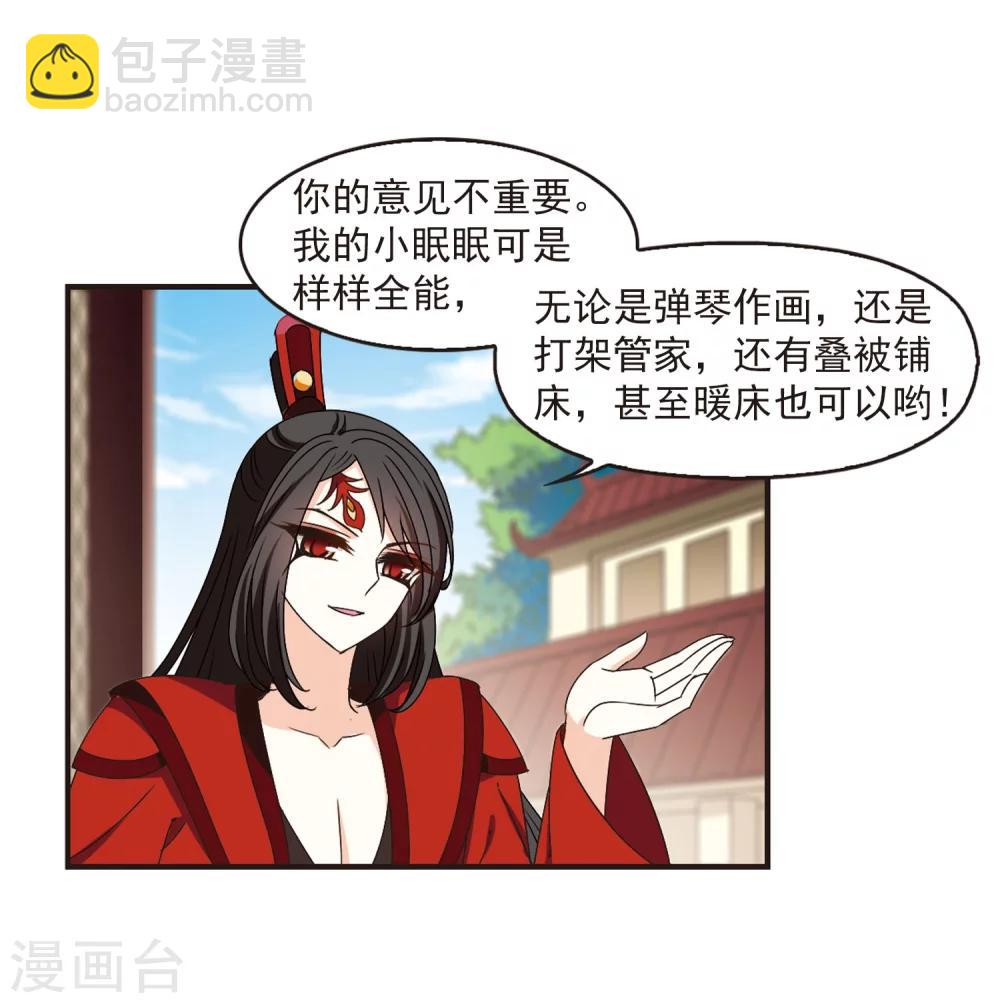 🍻风起苍岚 第217话 与君诀别2 第31页