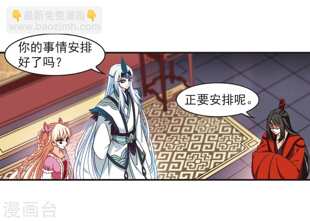 🍻风起苍岚 第217话 与君诀别2 第5页