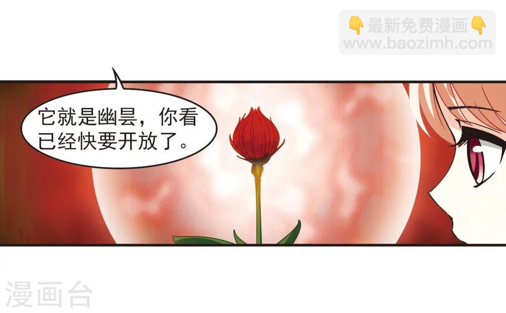 🍻风起苍岚 第217话 与君诀别2 第8页