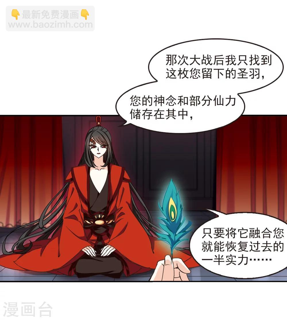 🍻风起苍岚 第219话 玄寂宗之危1 第13页