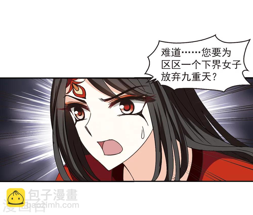 🍻风起苍岚 第219话 玄寂宗之危1 第17页
