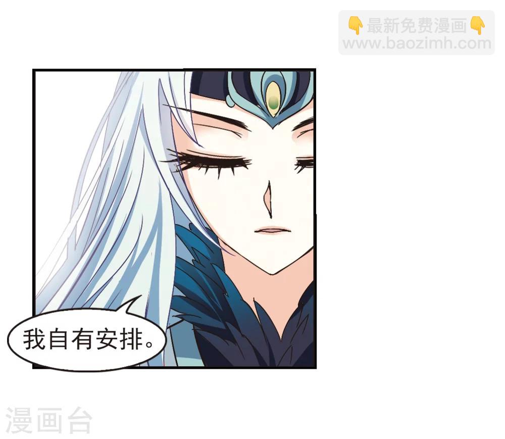 🍻风起苍岚 第219话 玄寂宗之危1 第18页