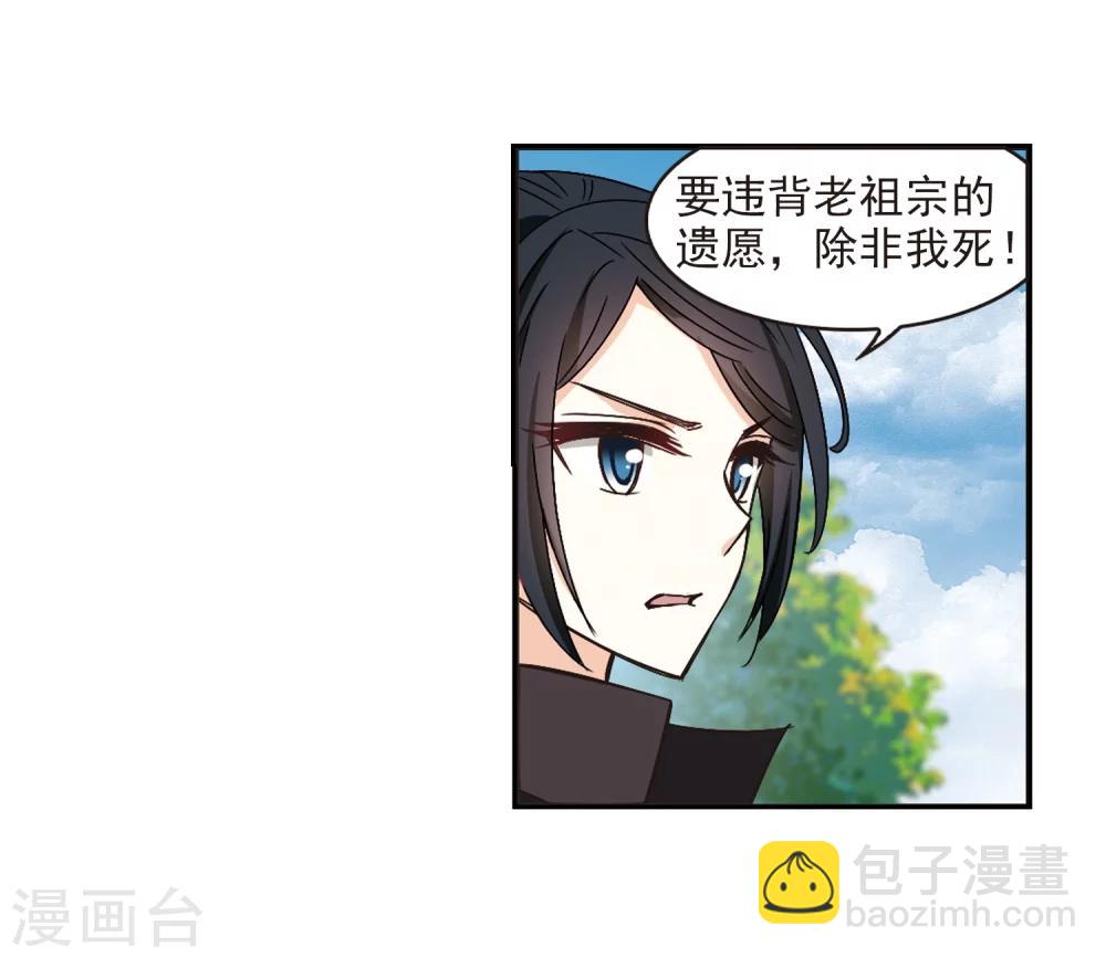 🍻风起苍岚 第219话 玄寂宗之危1 第26页