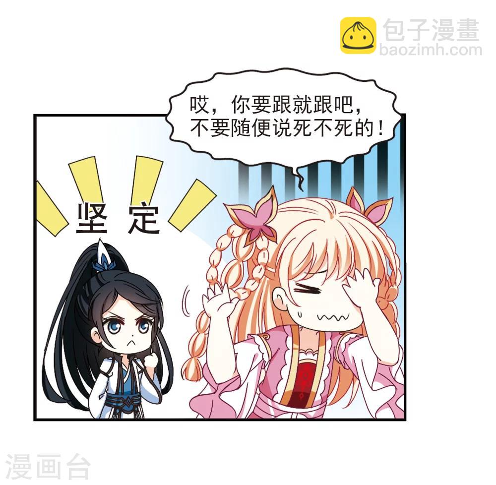 🍻风起苍岚 第219话 玄寂宗之危1 第27页