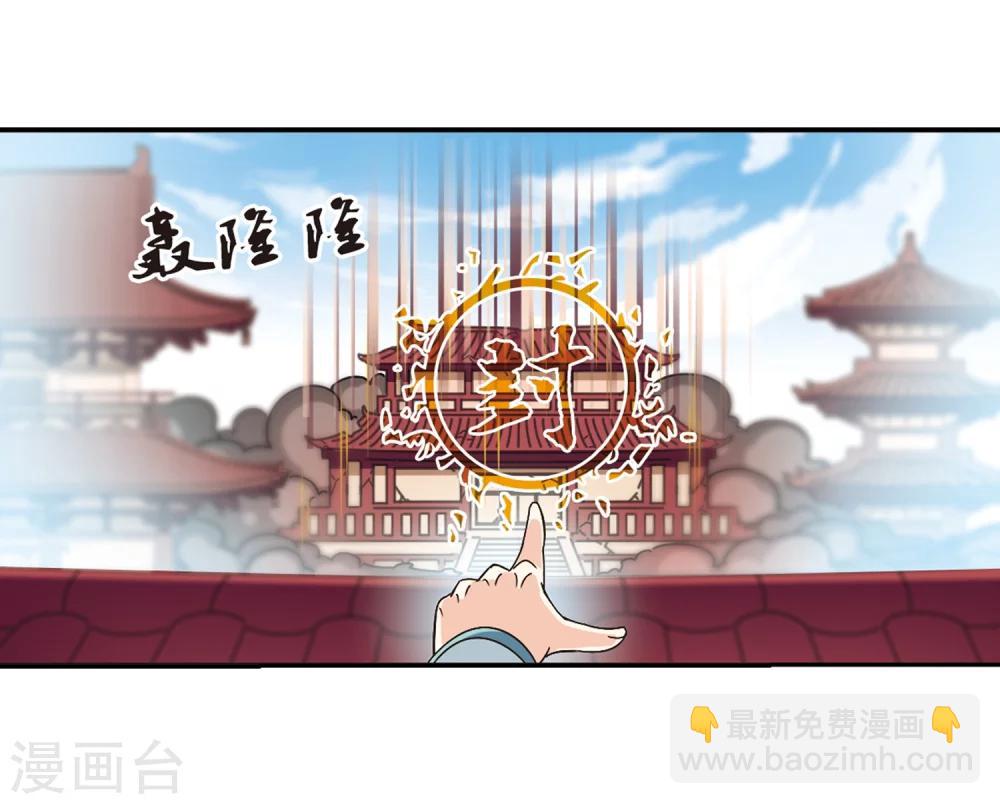 🍻风起苍岚 第219话 玄寂宗之危1 第7页