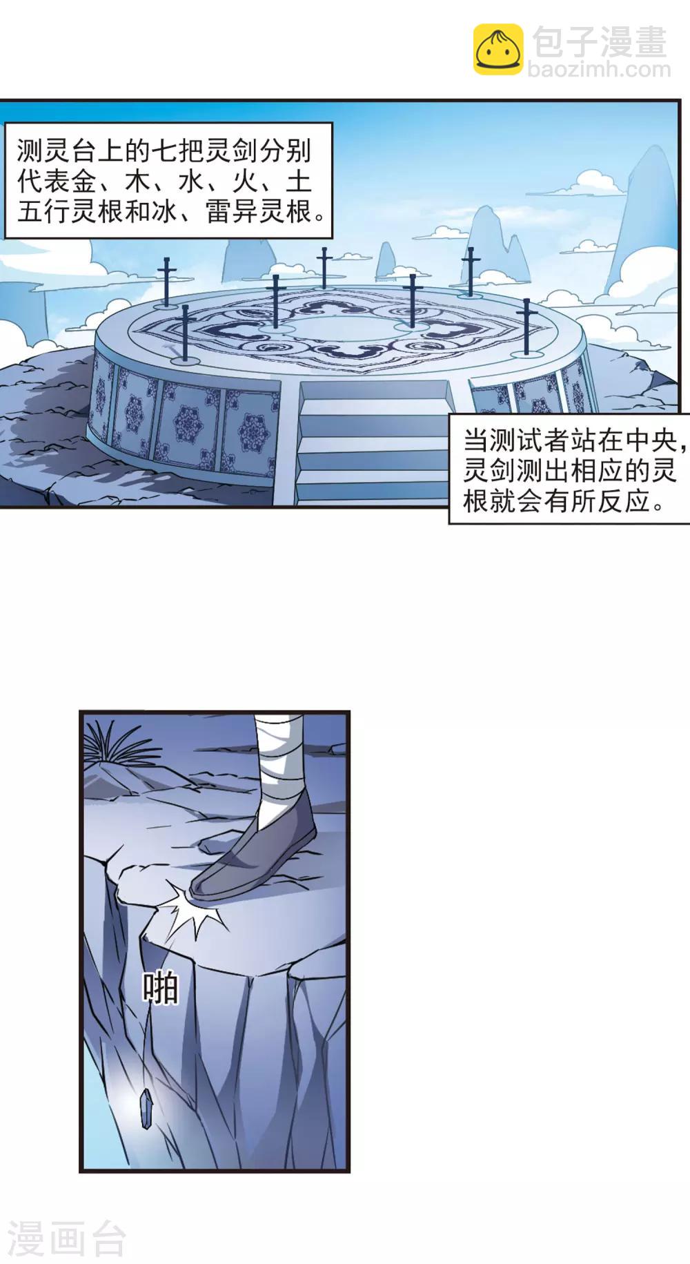 🍻风起苍岚 第23话 灵根测试1-2 第11页