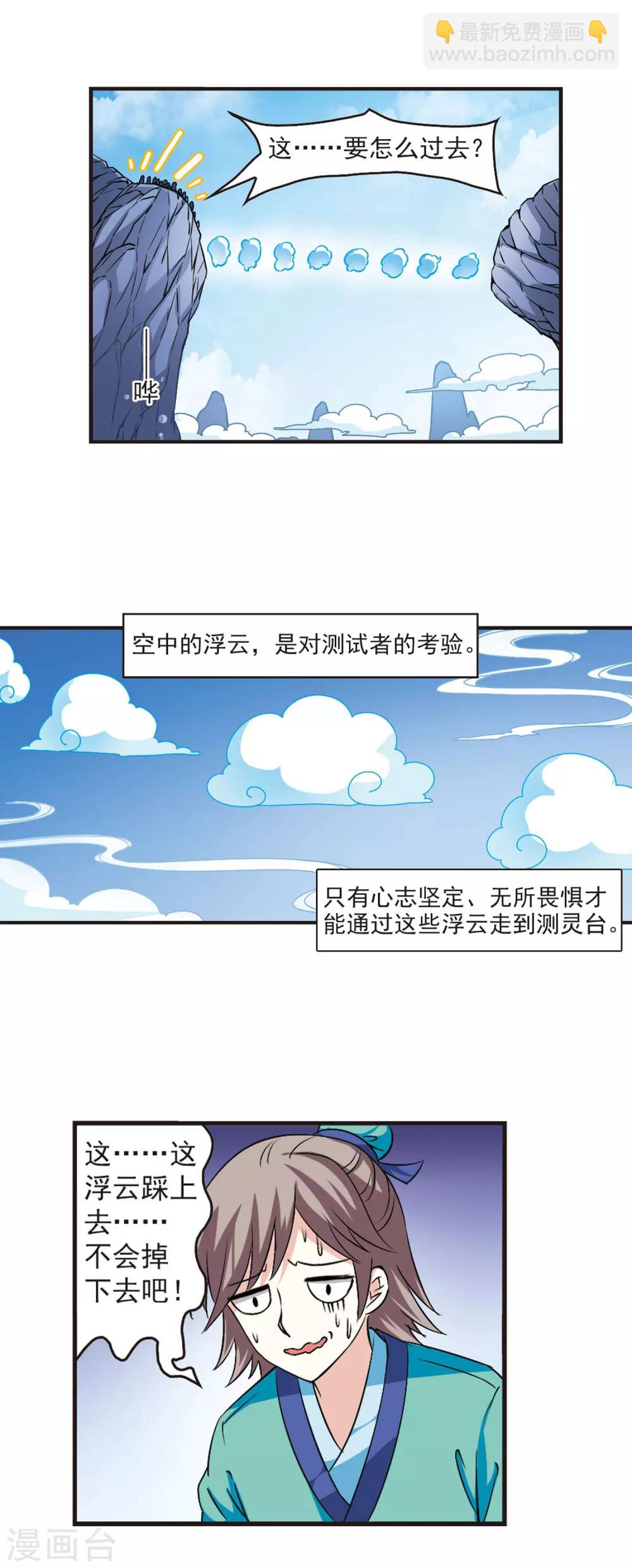 🍻风起苍岚 第23话 灵根测试1-2 第12页