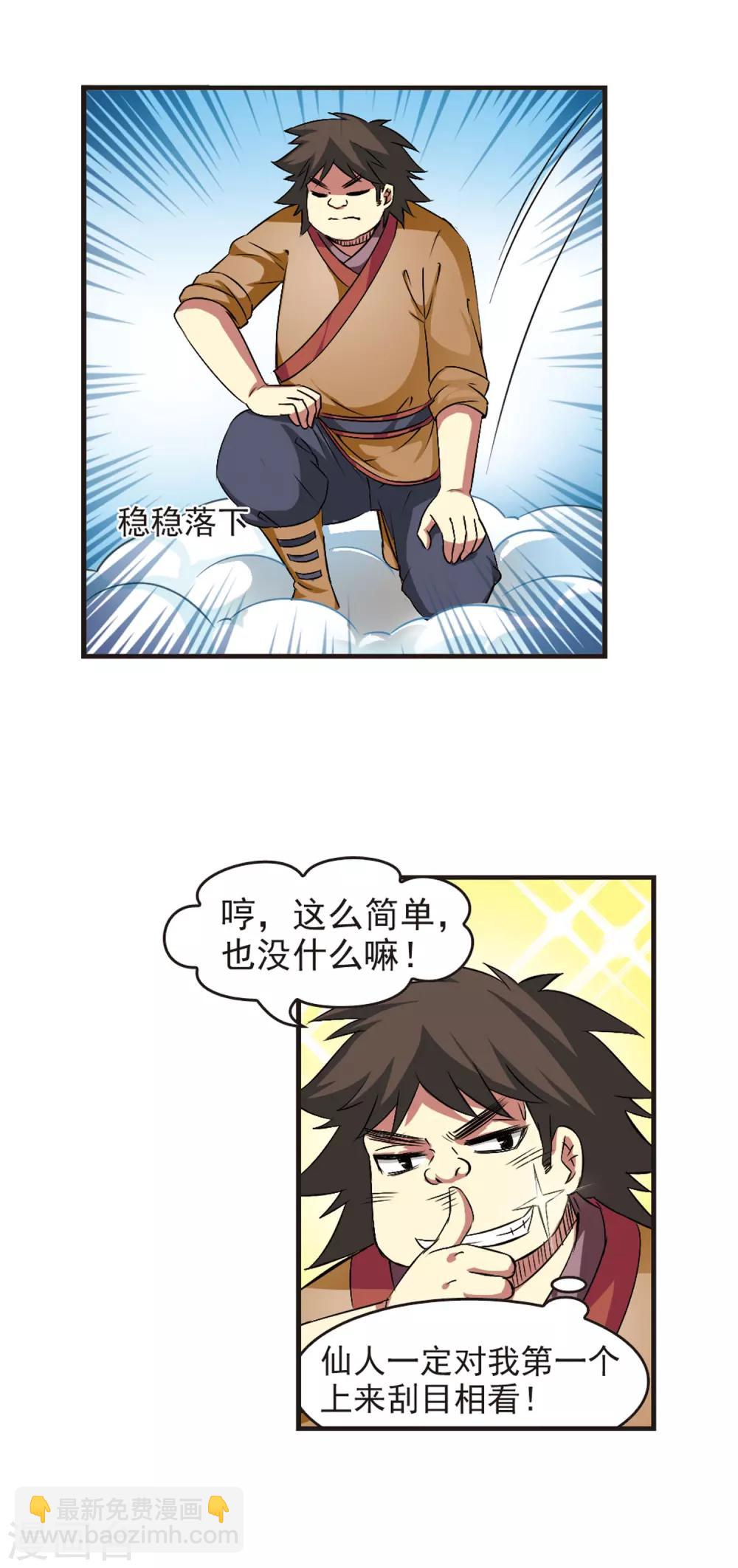 🍻风起苍岚 第23话 灵根测试1-2 第15页