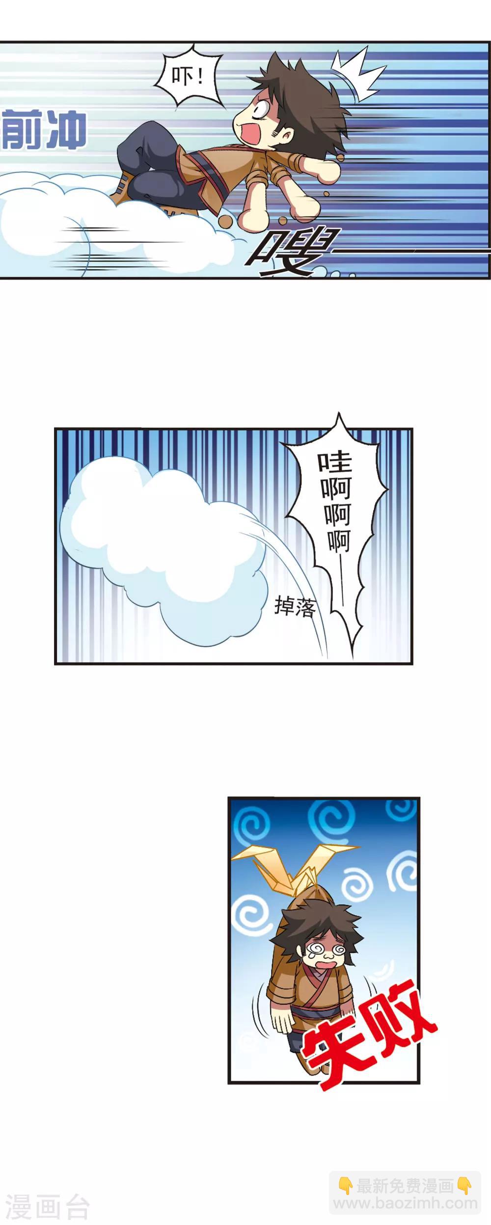 🍻风起苍岚 第23话 灵根测试1-2 第16页