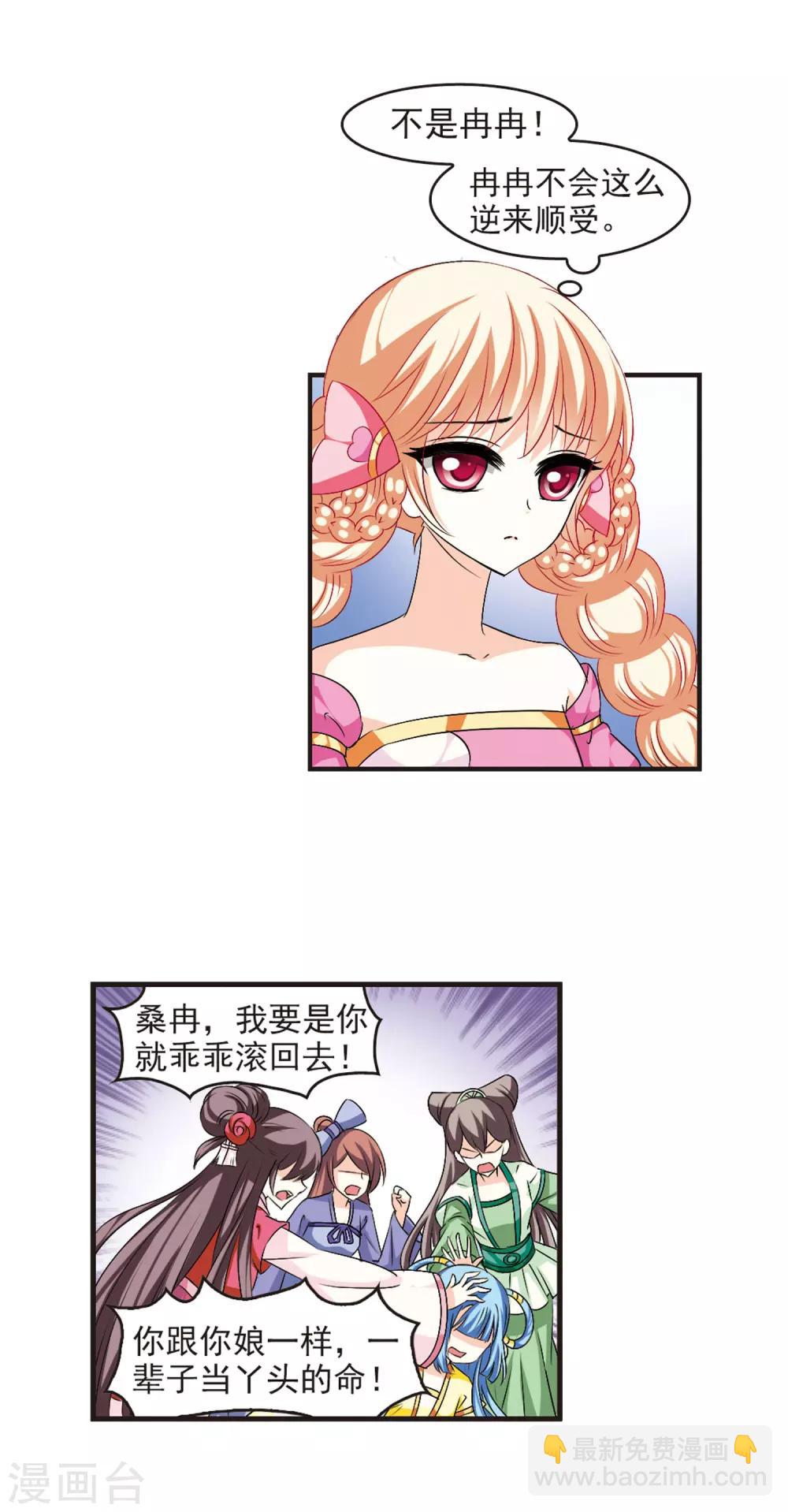 🍻风起苍岚 第23话 灵根测试1-2 第3页
