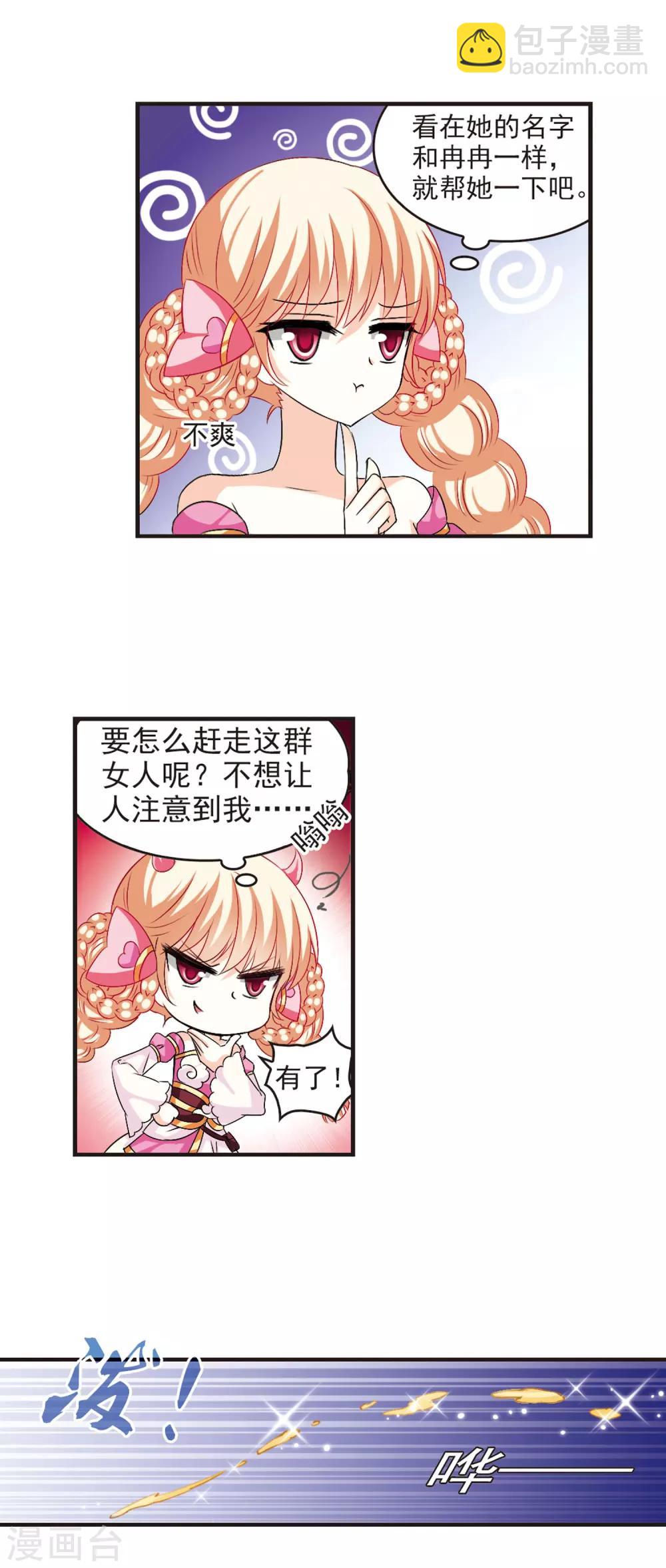 🍻风起苍岚 第23话 灵根测试1-2 第4页