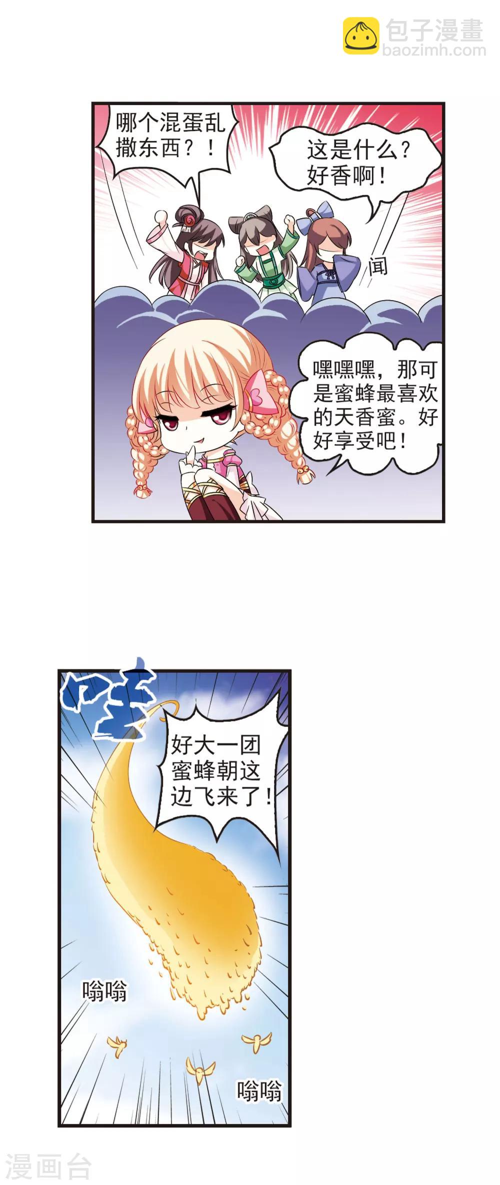 🍻风起苍岚 第23话 灵根测试1-2 第5页