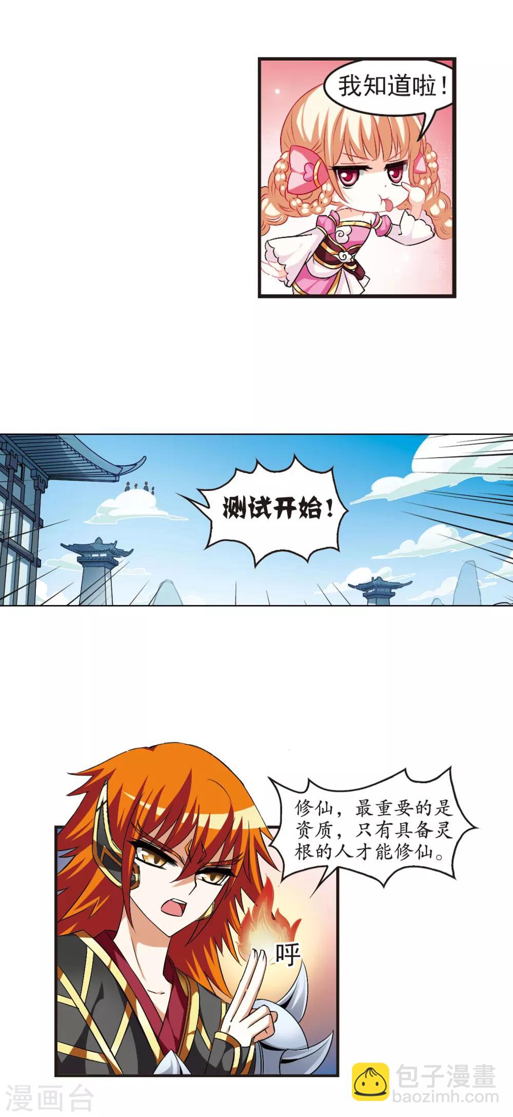 🍻风起苍岚 第23话 灵根测试1-2 第8页